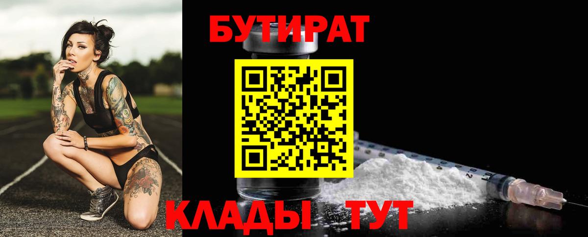 БУТИРАТ 99% Тамбов