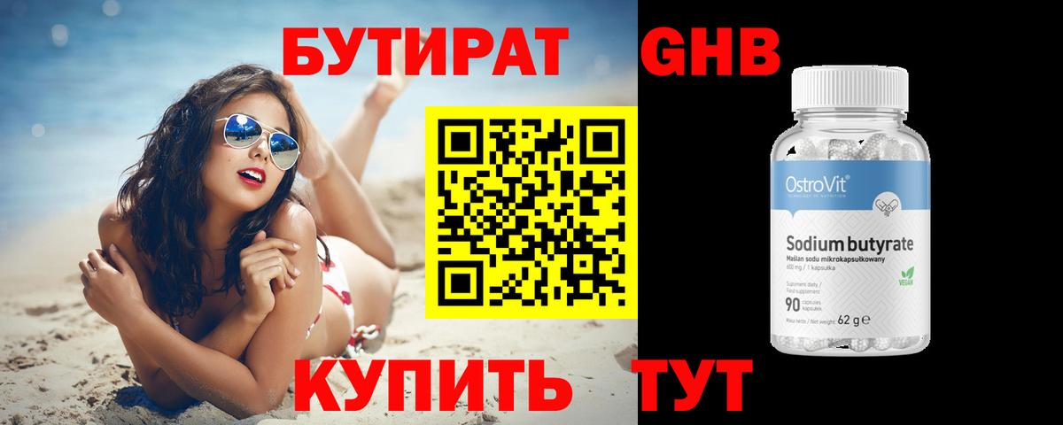 БУТИРАТ  Вход с VPN  Тамбов  БУТИРАТ жидкий экстази 